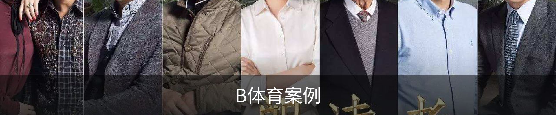 B体育案例
